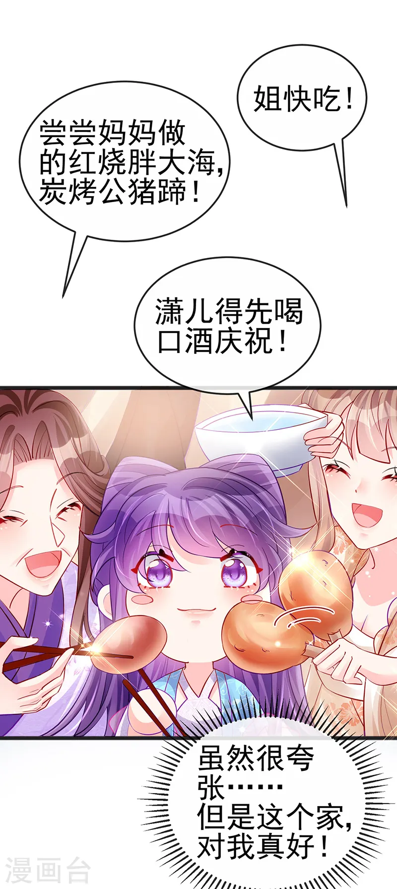 第80话 深夜私会情郎11