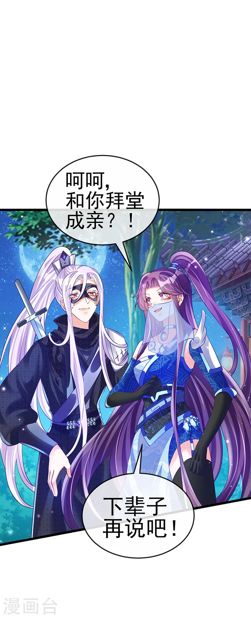 第69话 冰雪女凰？迷人的战殿下2