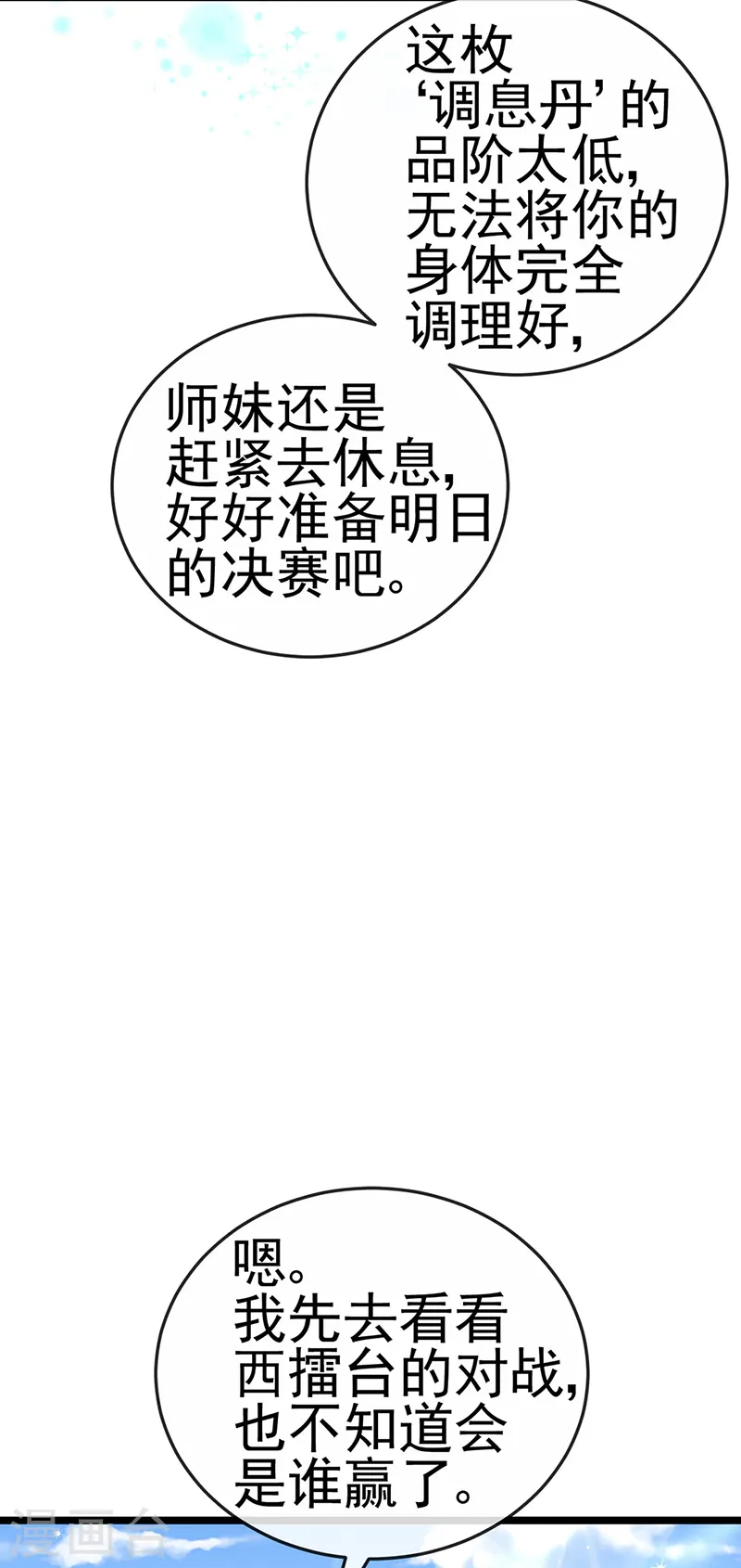 第79话 佛曰我是来夺魁的46