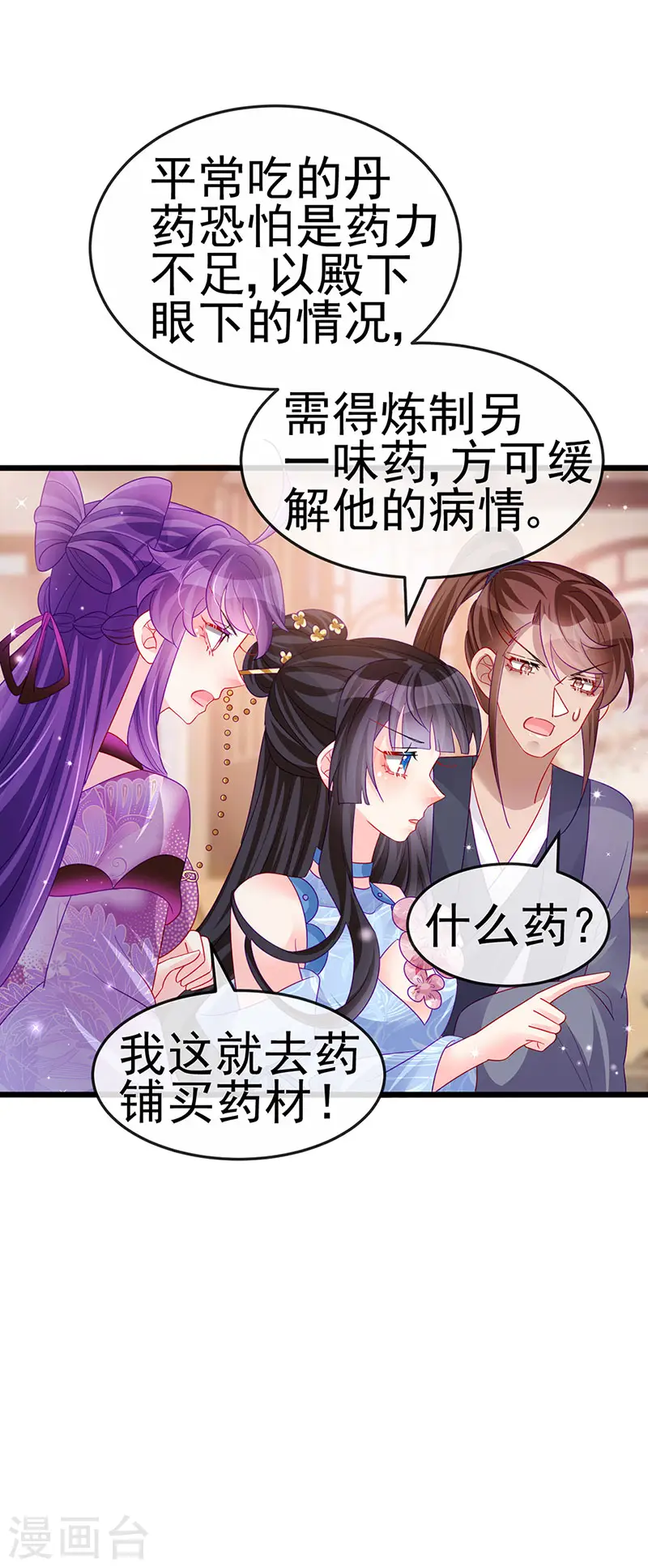 第133话 新情敌？救我的臭宝19