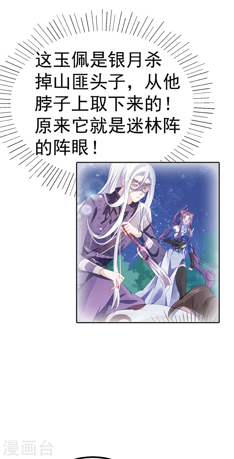第99话 老娘我活用高科技8