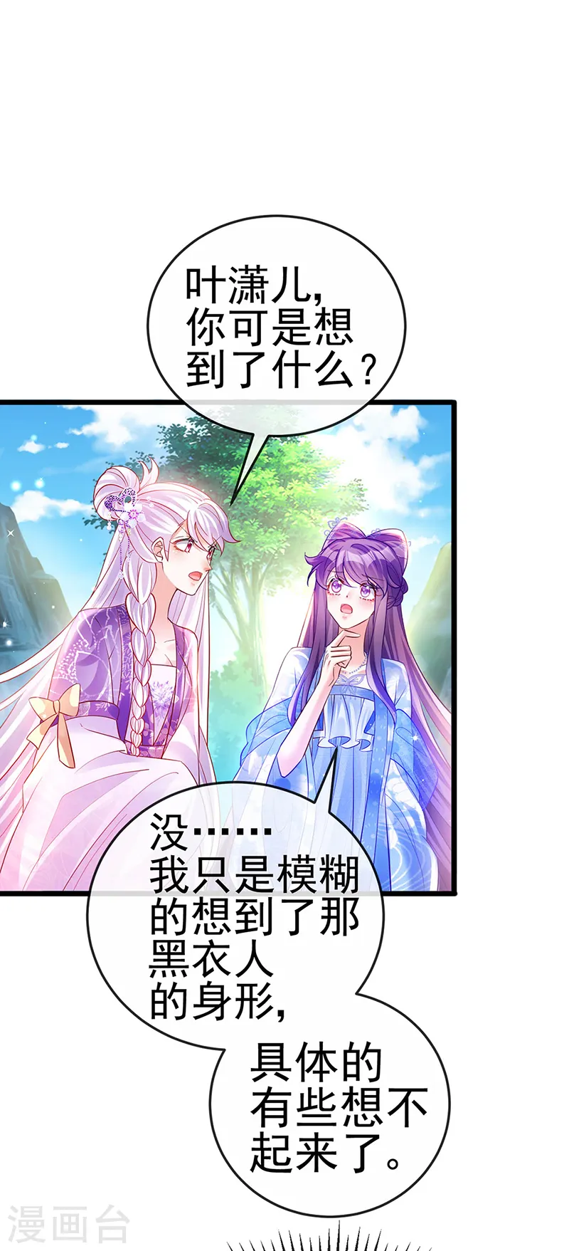 第72话 浴室嬉戏密谋,地雷阵2