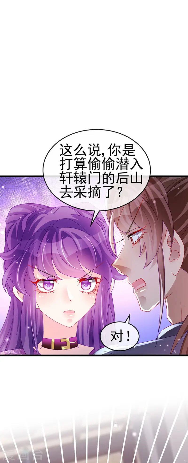 第133话 新情敌？救我的臭宝26
