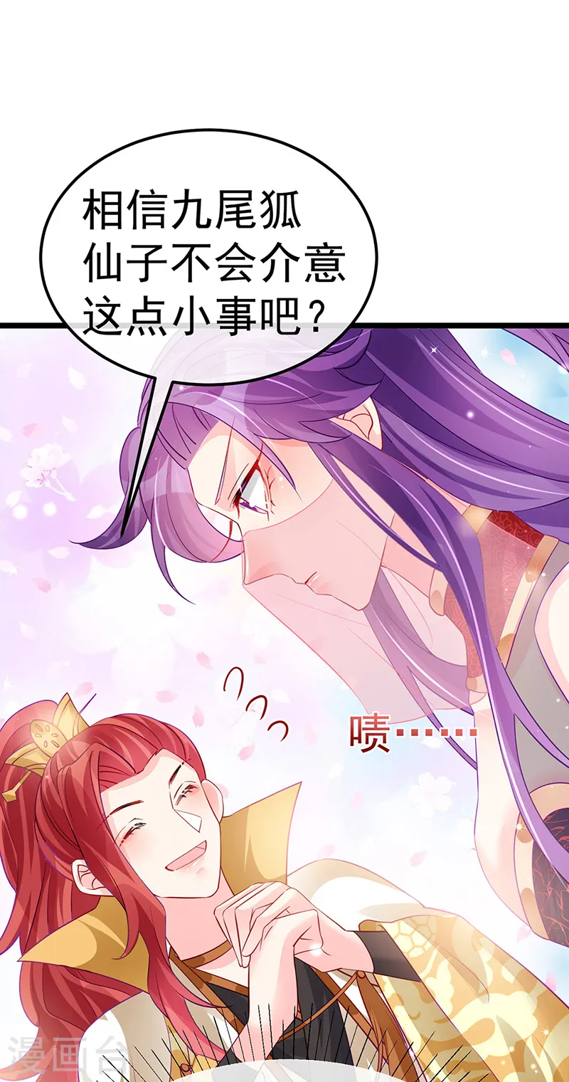 第87话 10个男宠齐登场8
