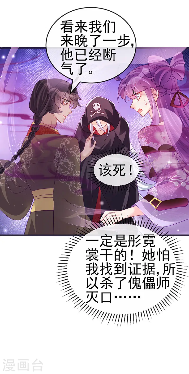 第120话 灭口炸窝赚翻了10