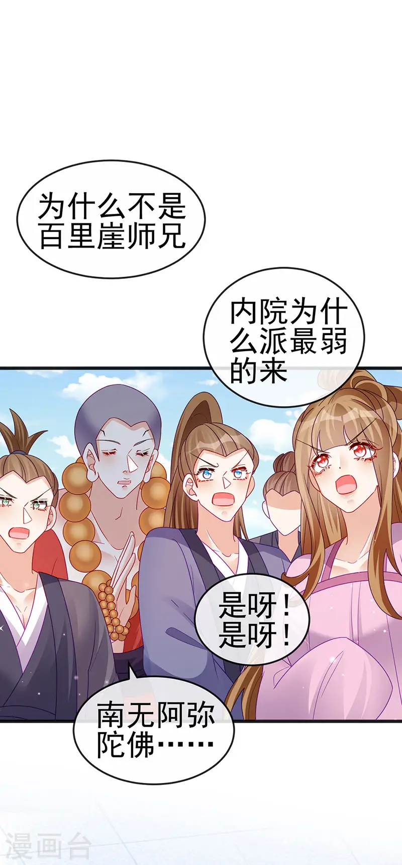 第121话 蜜雪王战痴女13