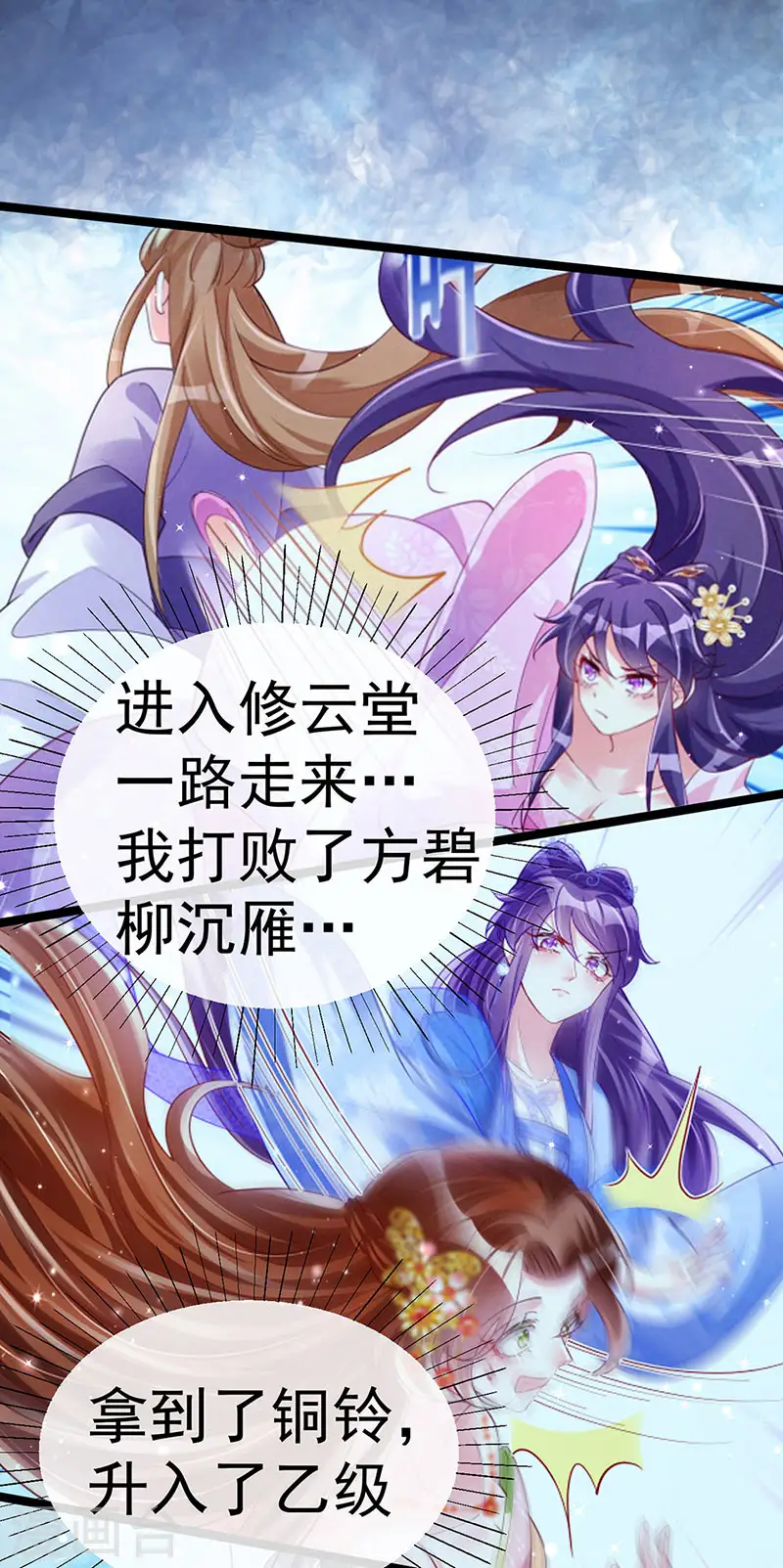 第103话 反转逆袭,升入内院8