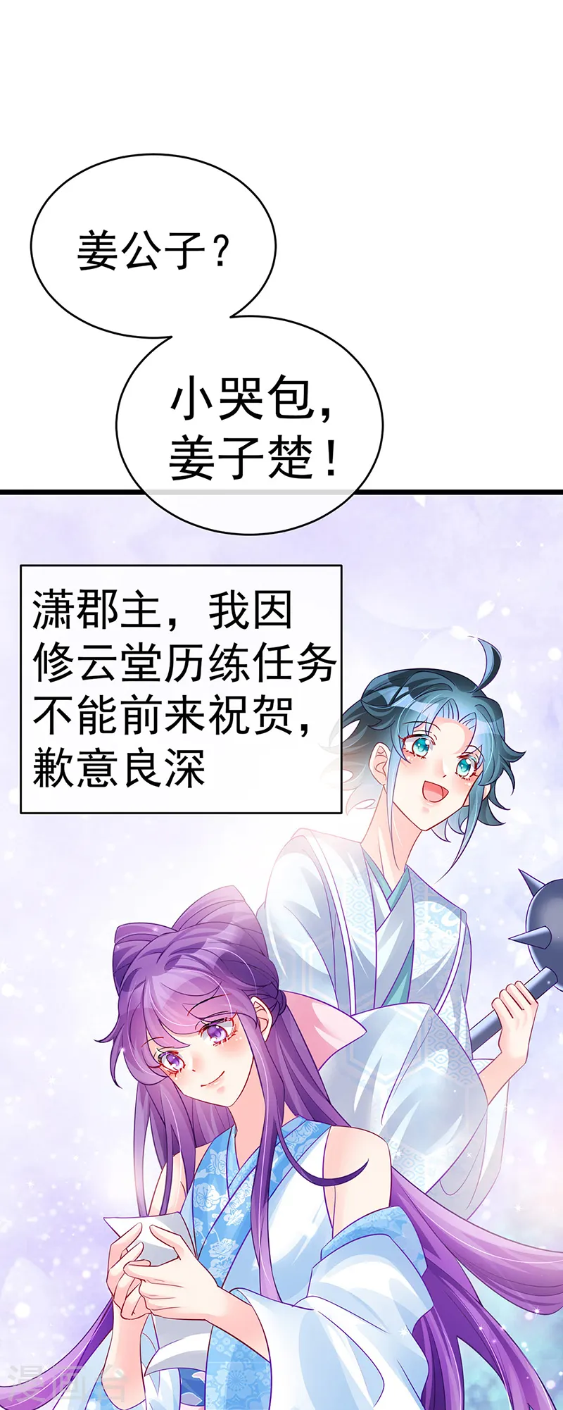 第85话 他送的发簪&amp;amp;成年礼14