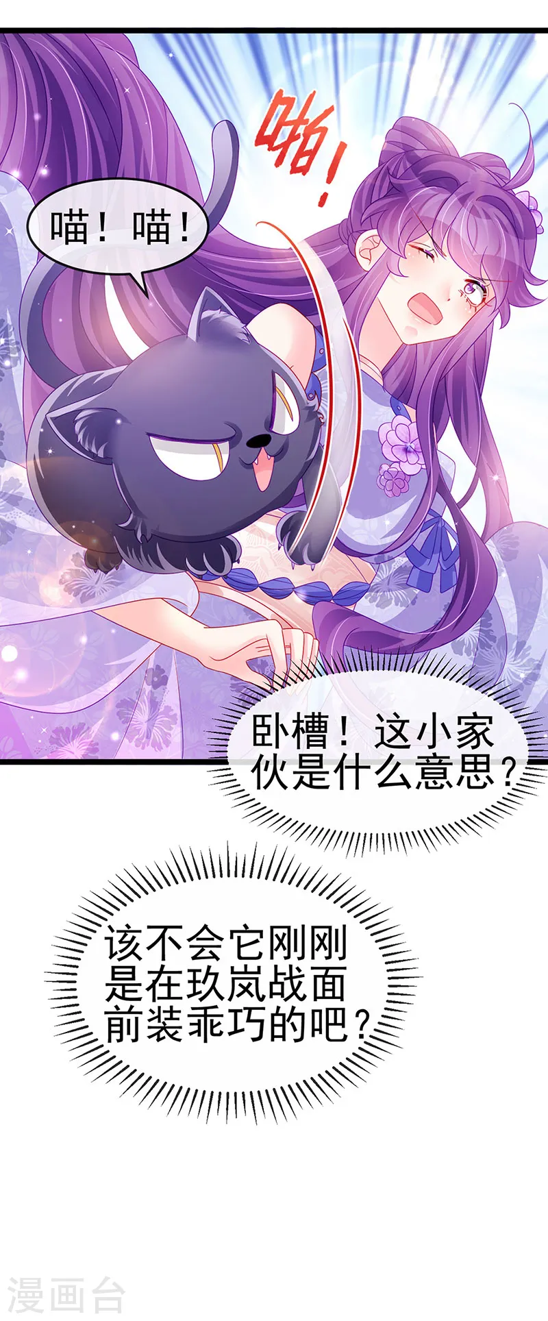 第147话 绿茶猫与游戏机23