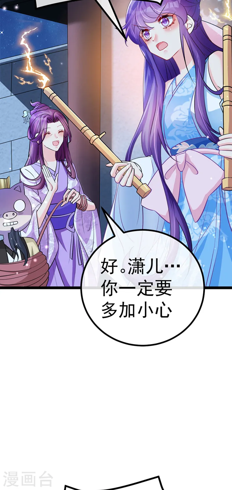 第100话 奇才潇儿,展池救场6