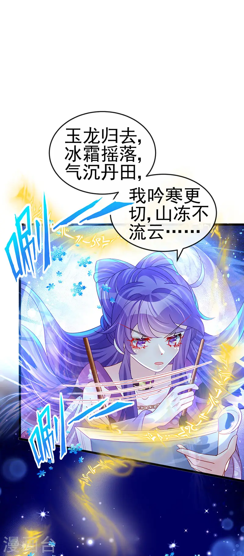 第119话 霸气爆棚寒霜真气11