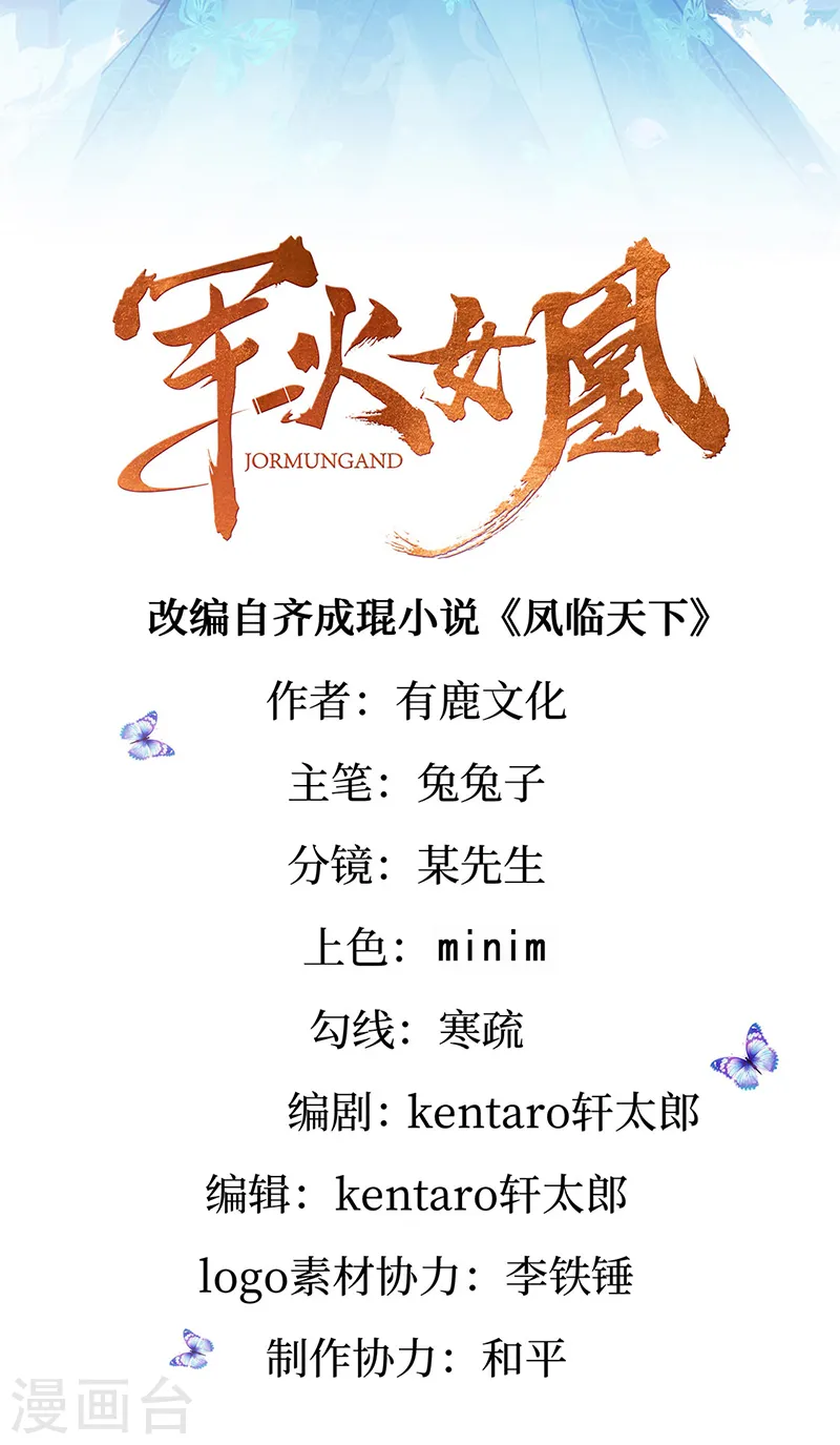 第69话 冰雪女凰？迷人的战殿下1
