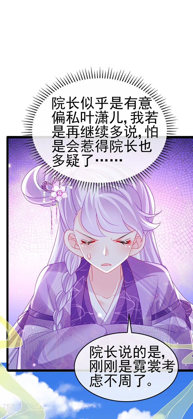 第142话 最强后援团&amp;amp;我要复仇44