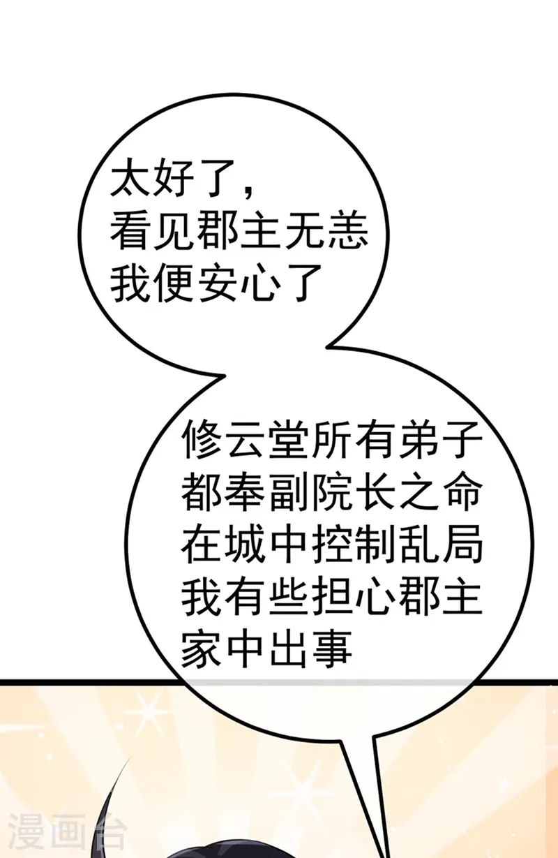 第100话 奇才潇儿,展池救场14