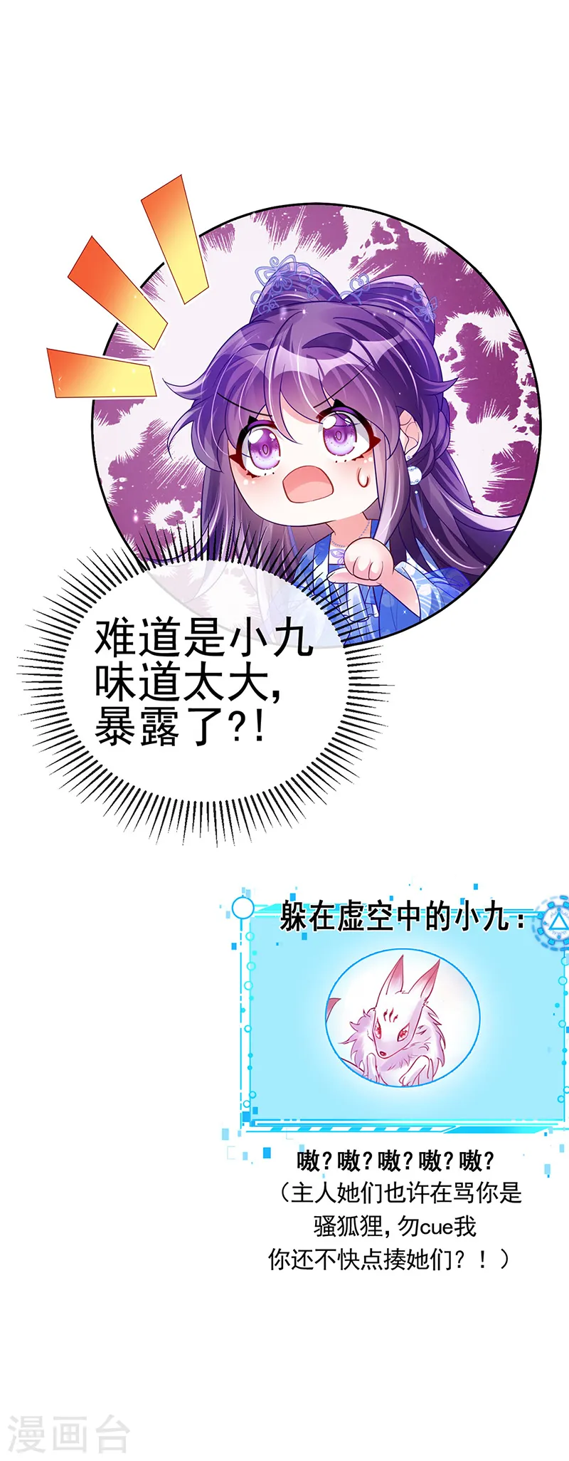 第47话 男色诱惑，谁是骚狐狸？29