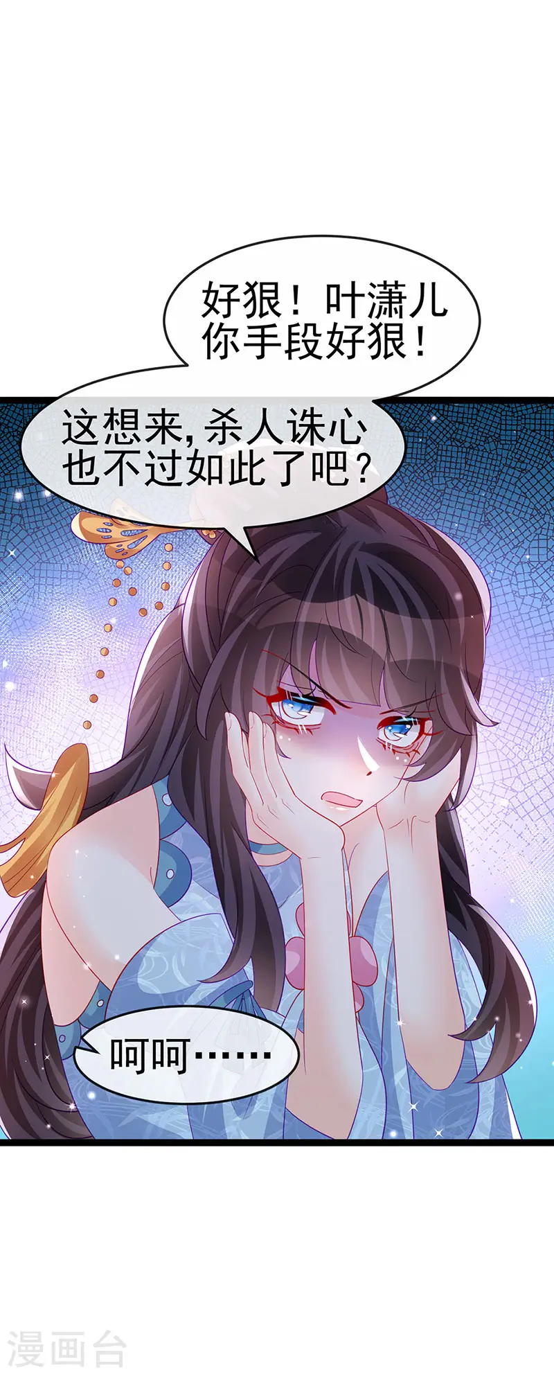 第168话 绿茶粉碎机29