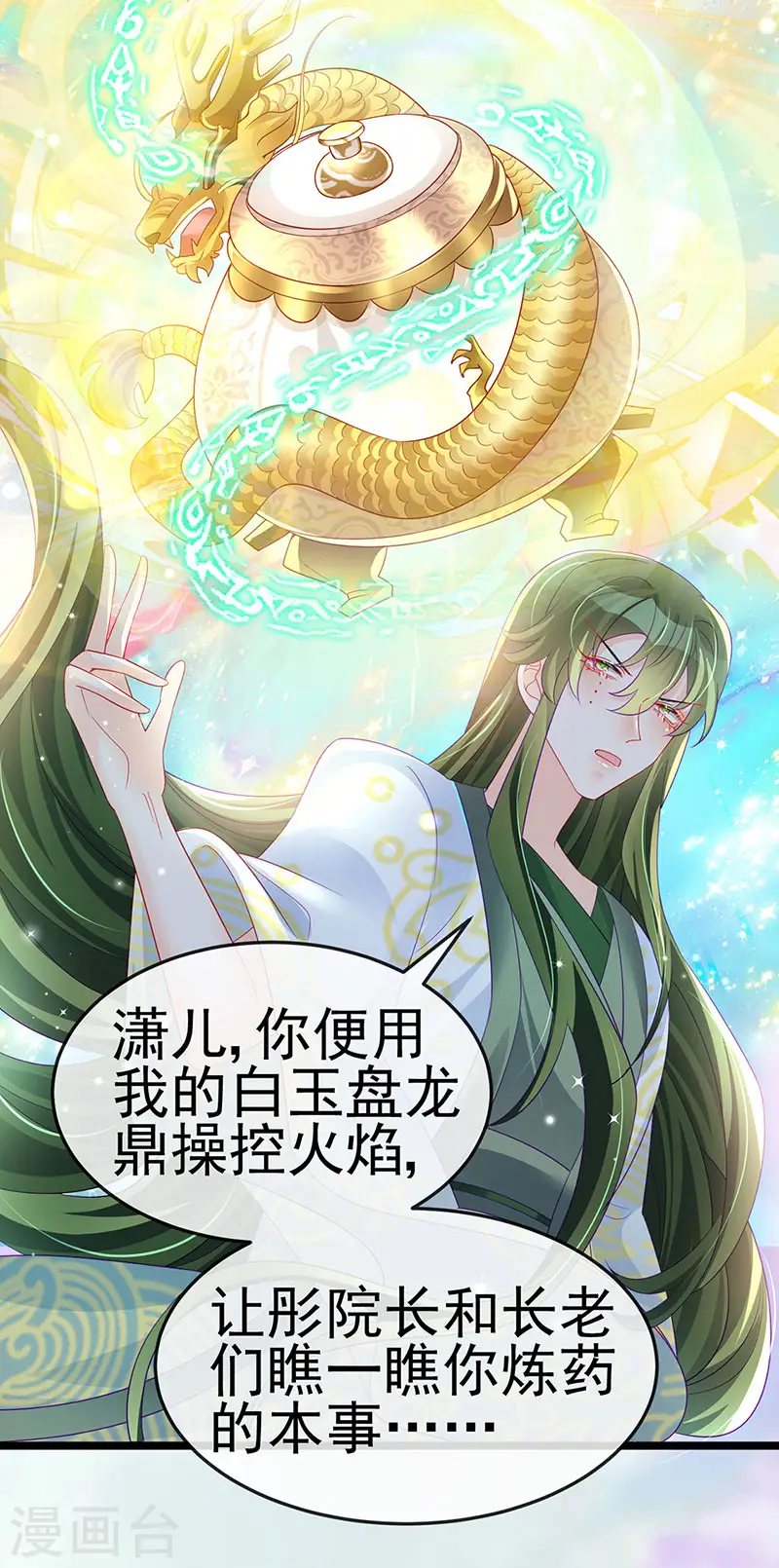 第154话 师尊和我气死反派26
