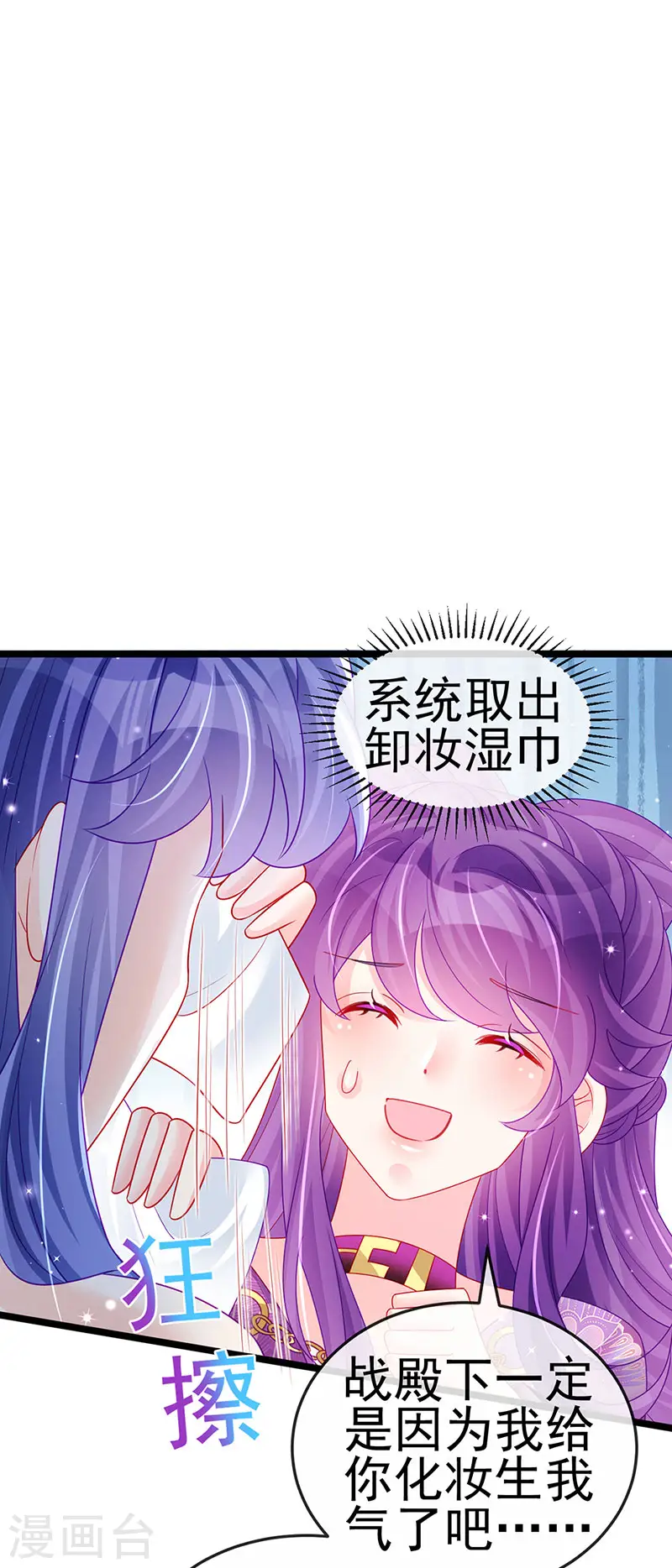 第137话 百变男神推倒我34