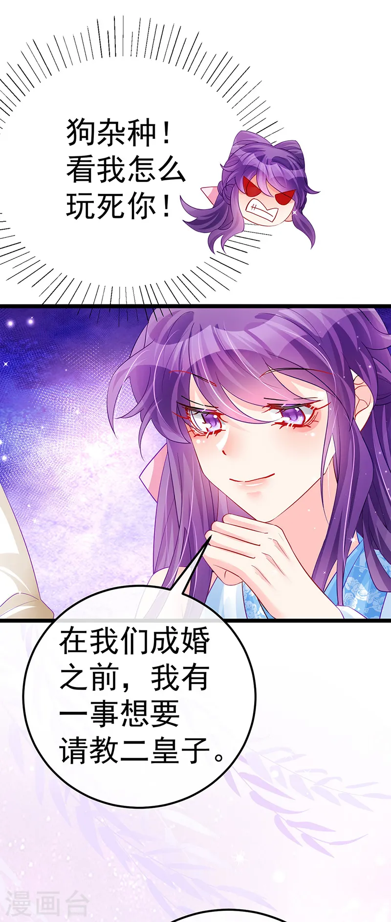 第86话 银月要杀我？情书14