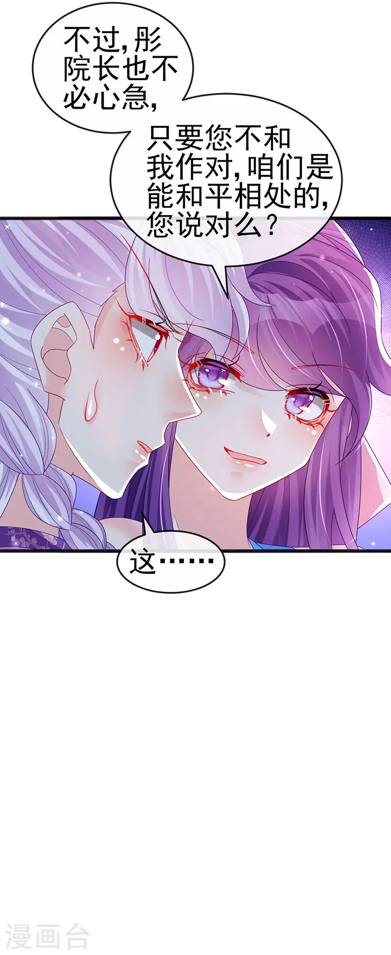 第116话 打贱女&amp;amp;色气会晤9