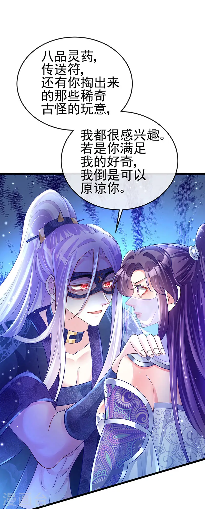 第21话 潇儿捕蛛32