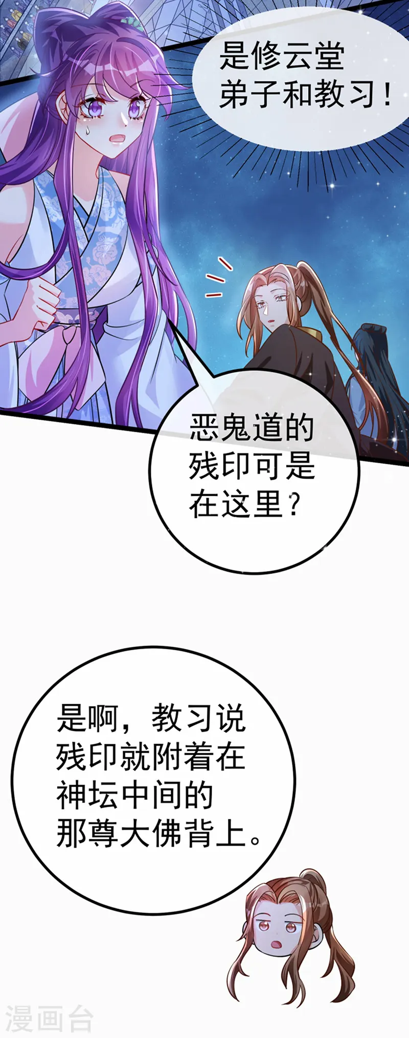 第100话 奇才潇儿,展池救场39