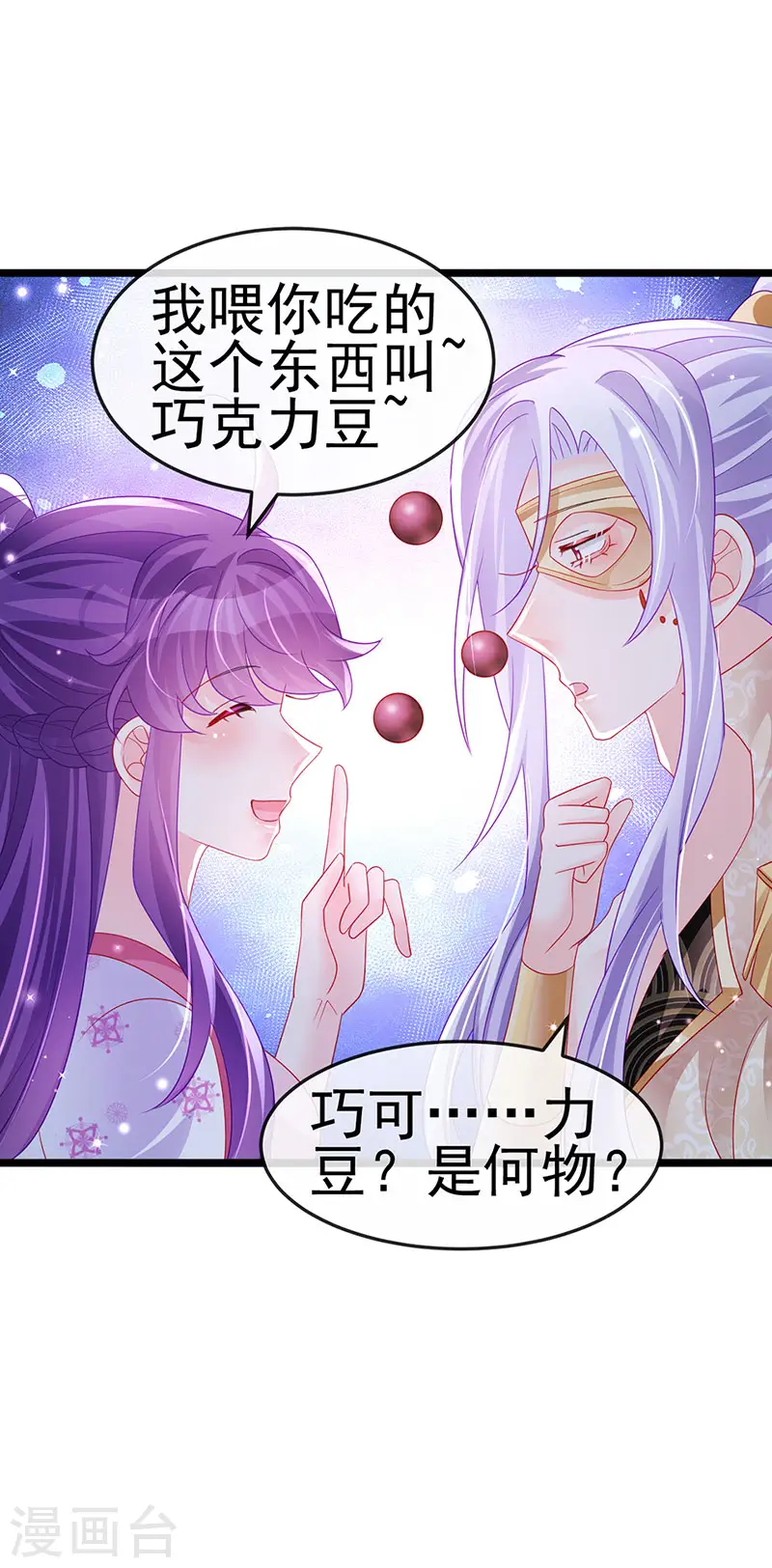 第157话 恋爱甜似巧克力18