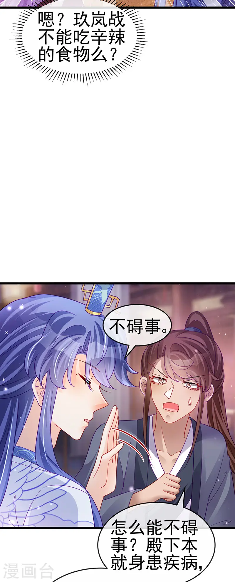 第132话 陪睡被他推倒26