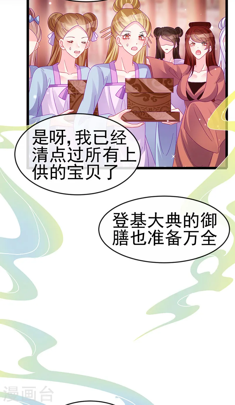 第149话 登基女凰男宠狂欢14