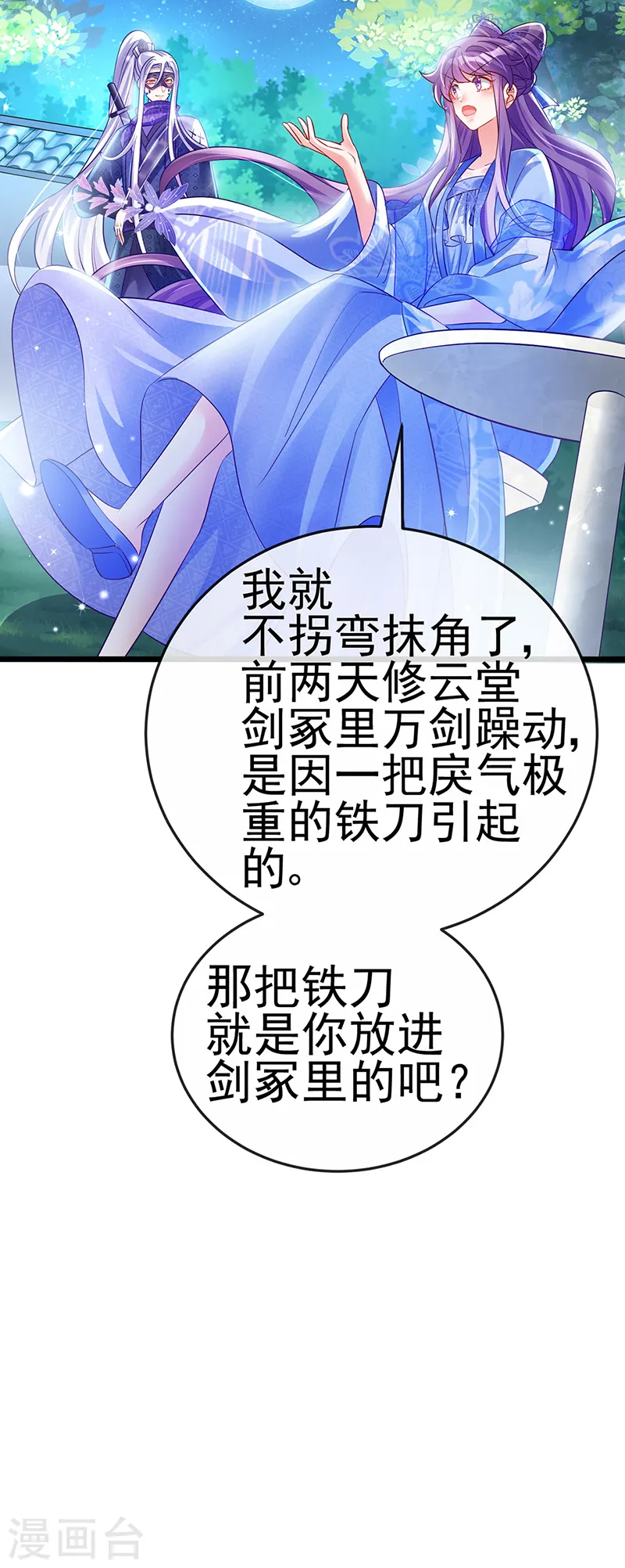 第72话 浴室嬉戏密谋,地雷阵39