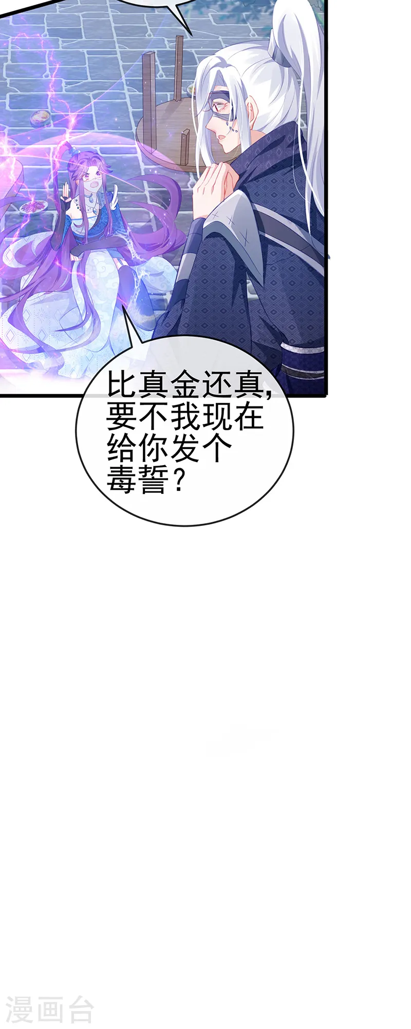 第68话 和银月结婚？！神仙打架12