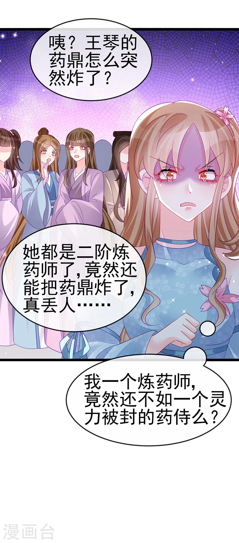 第151话 虚拟歌姬爆炸练药27