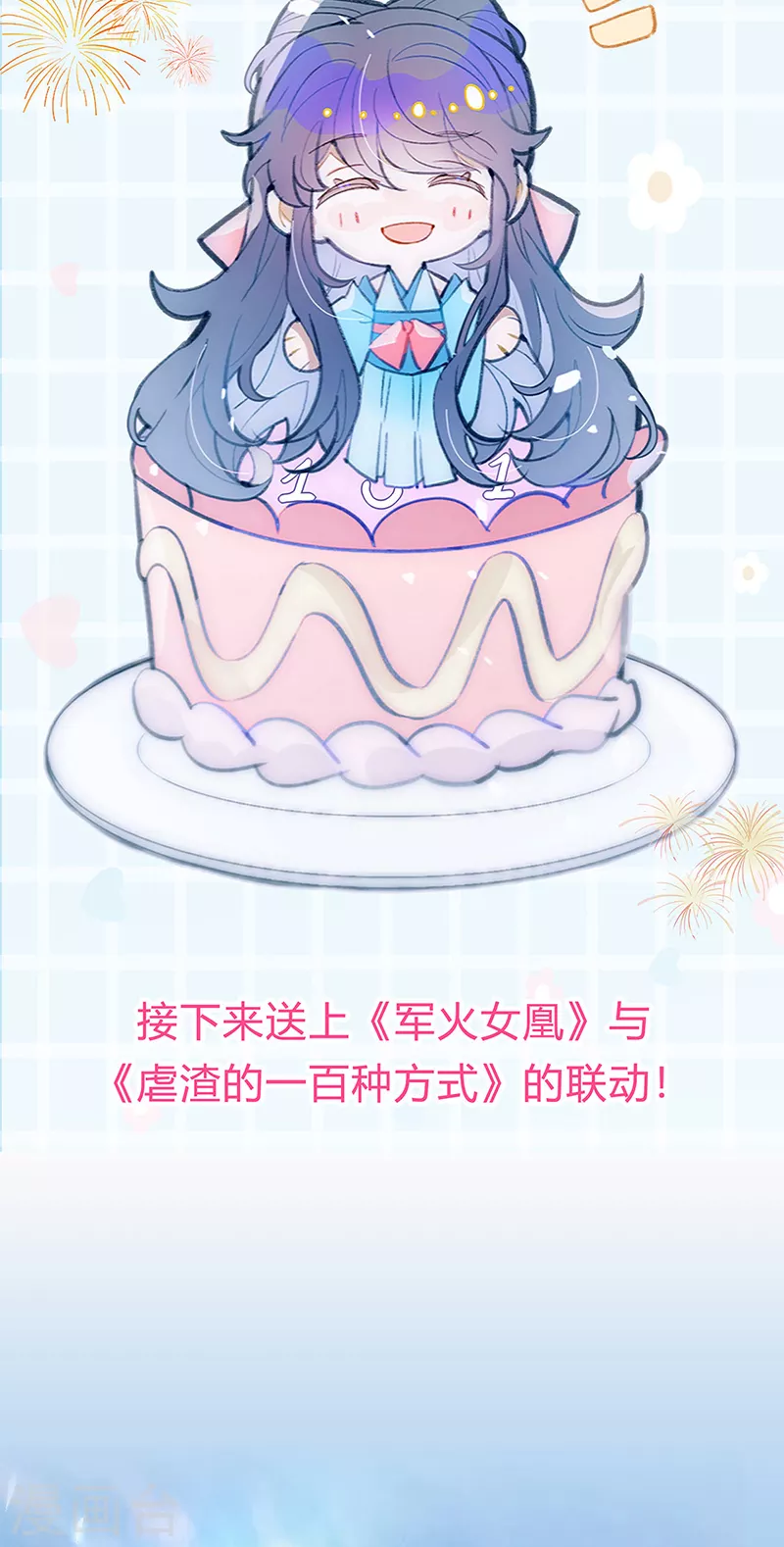 破百免费联动福利来啦！5