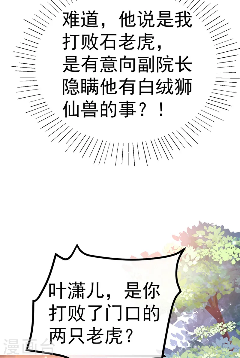 第91话 他吃我们的醋？！24
