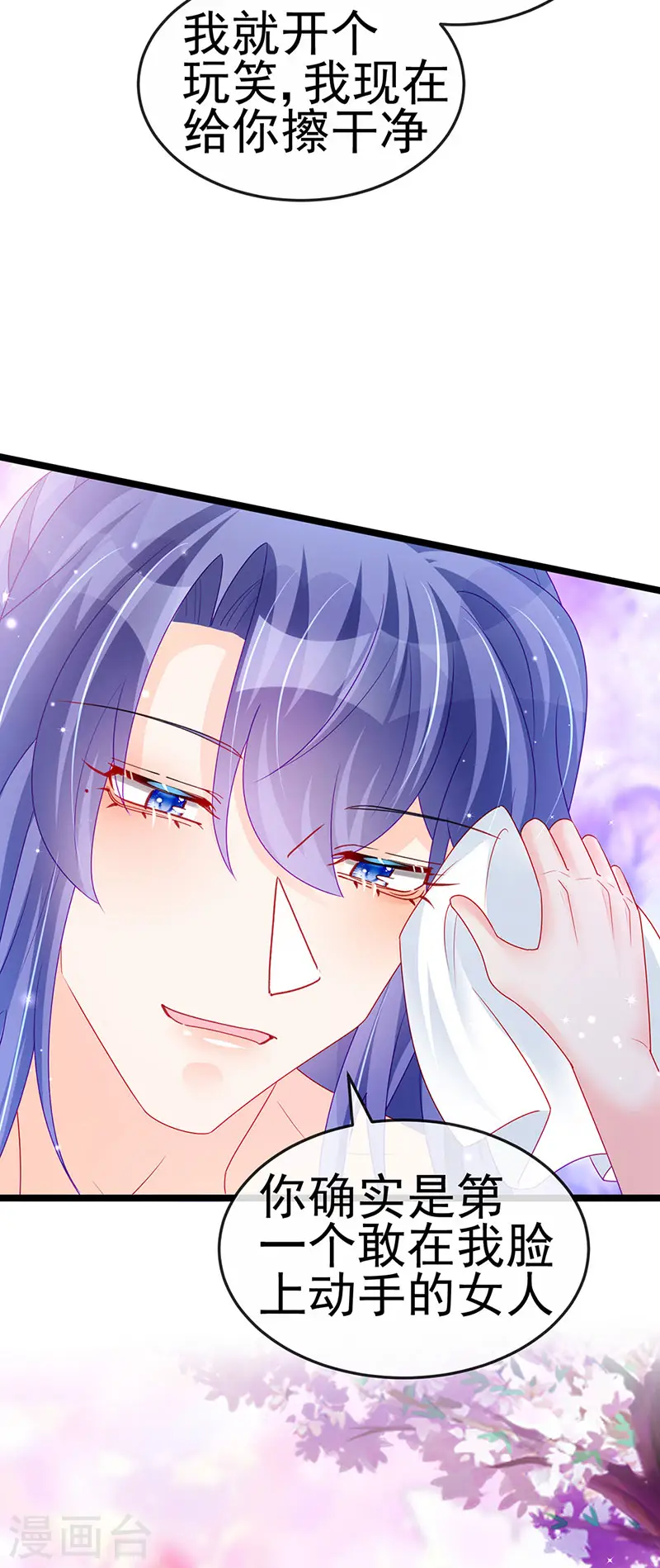第137话 百变男神推倒我35