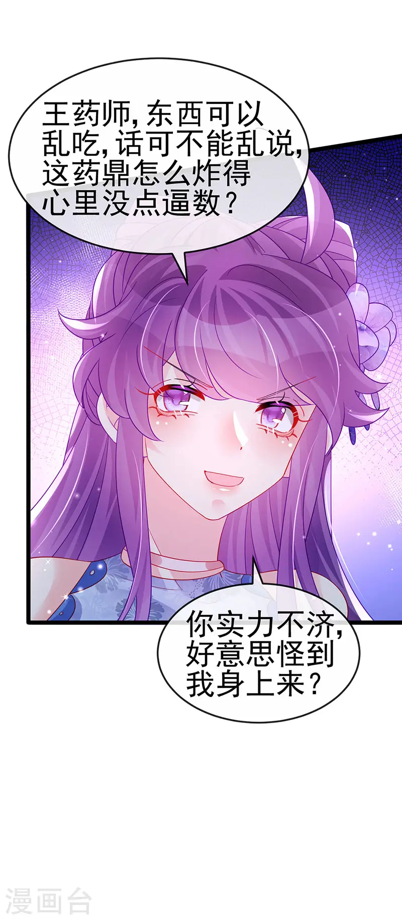 第151话 虚拟歌姬爆炸练药29