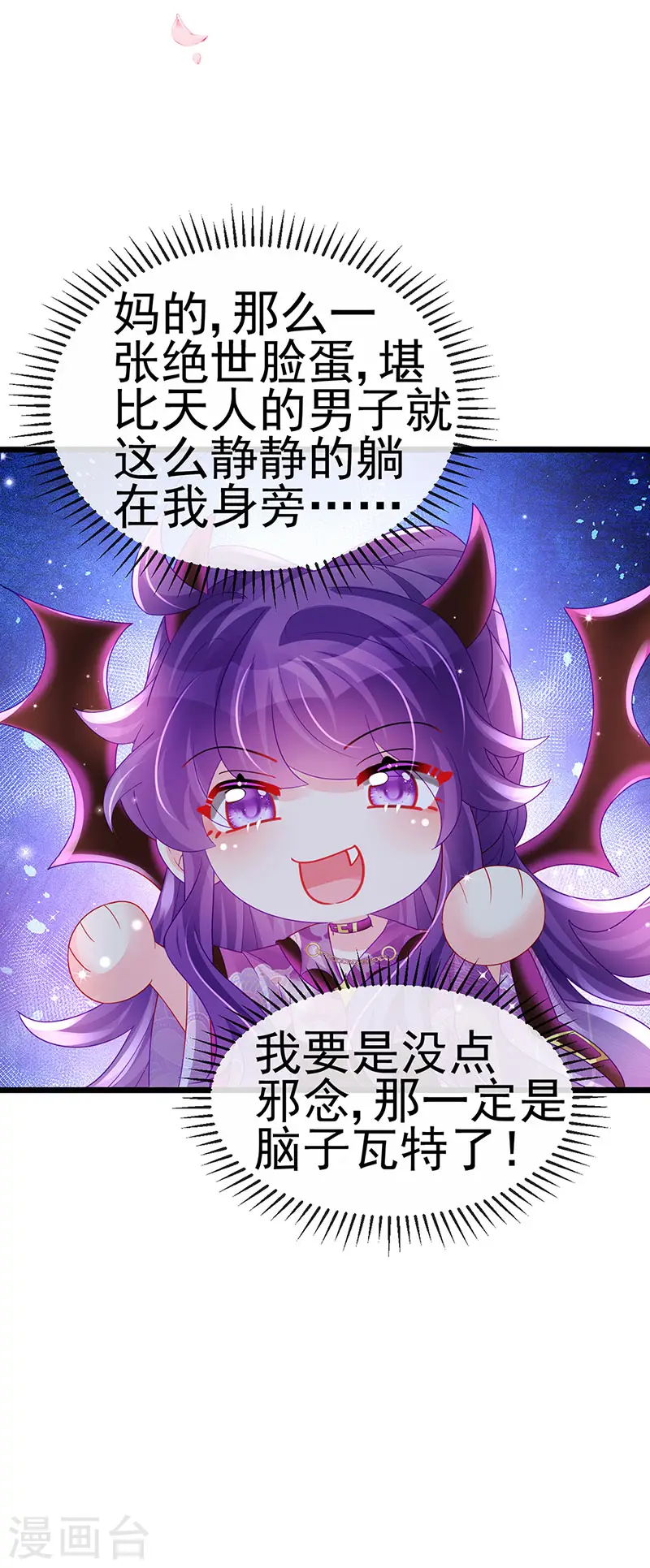 第133话 新情敌？救我的臭宝3