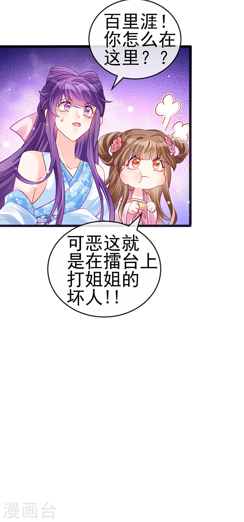 第84话 帅哥抢我的男人11