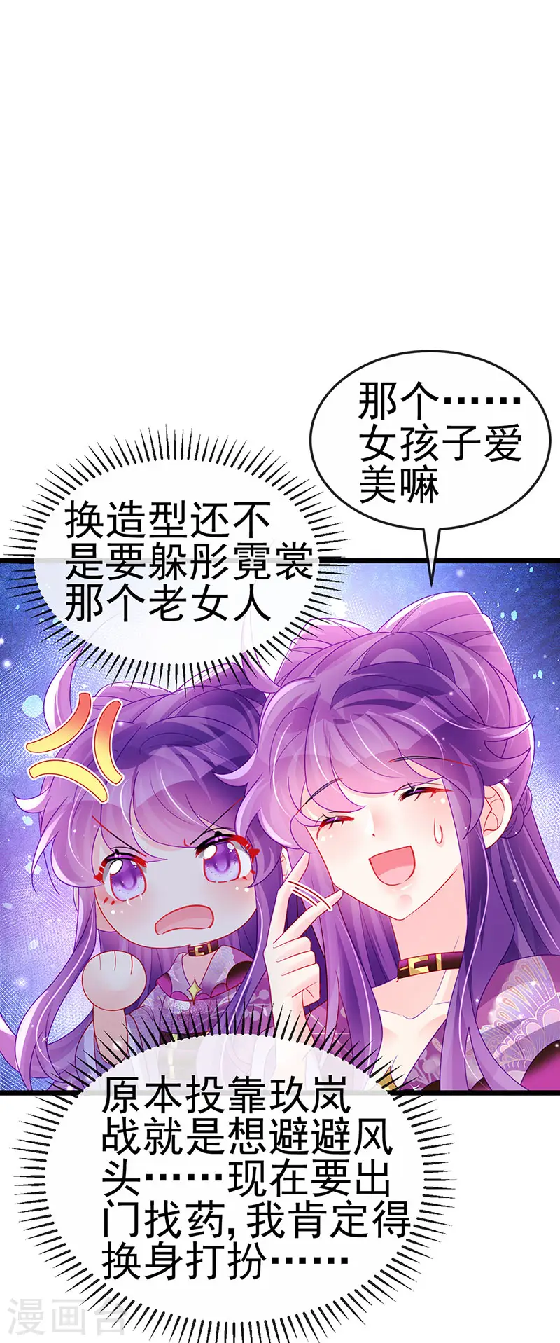第133话 新情敌？救我的臭宝32