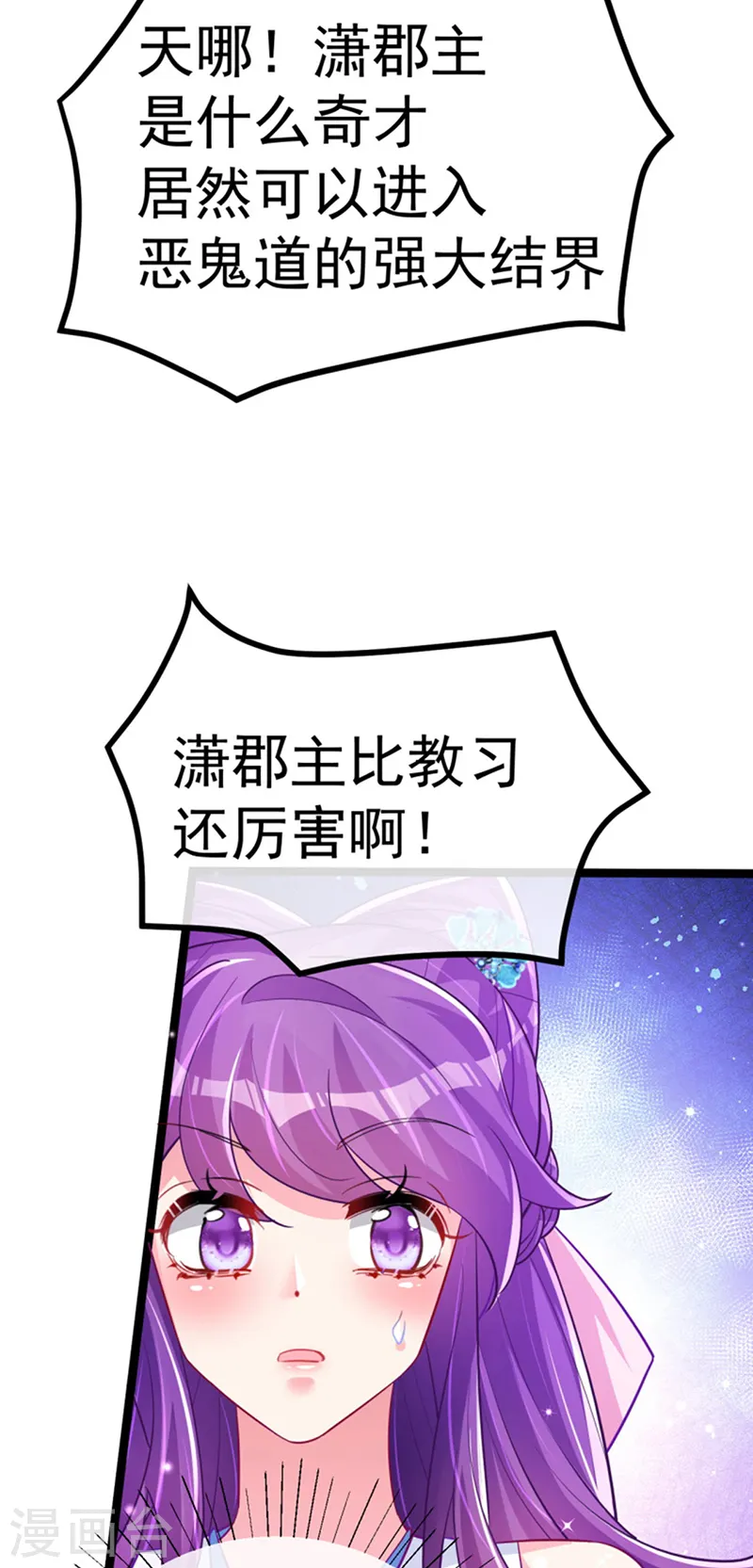 第100话 奇才潇儿,展池救场45