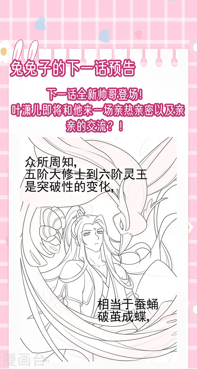 第133话 新情敌？救我的臭宝37