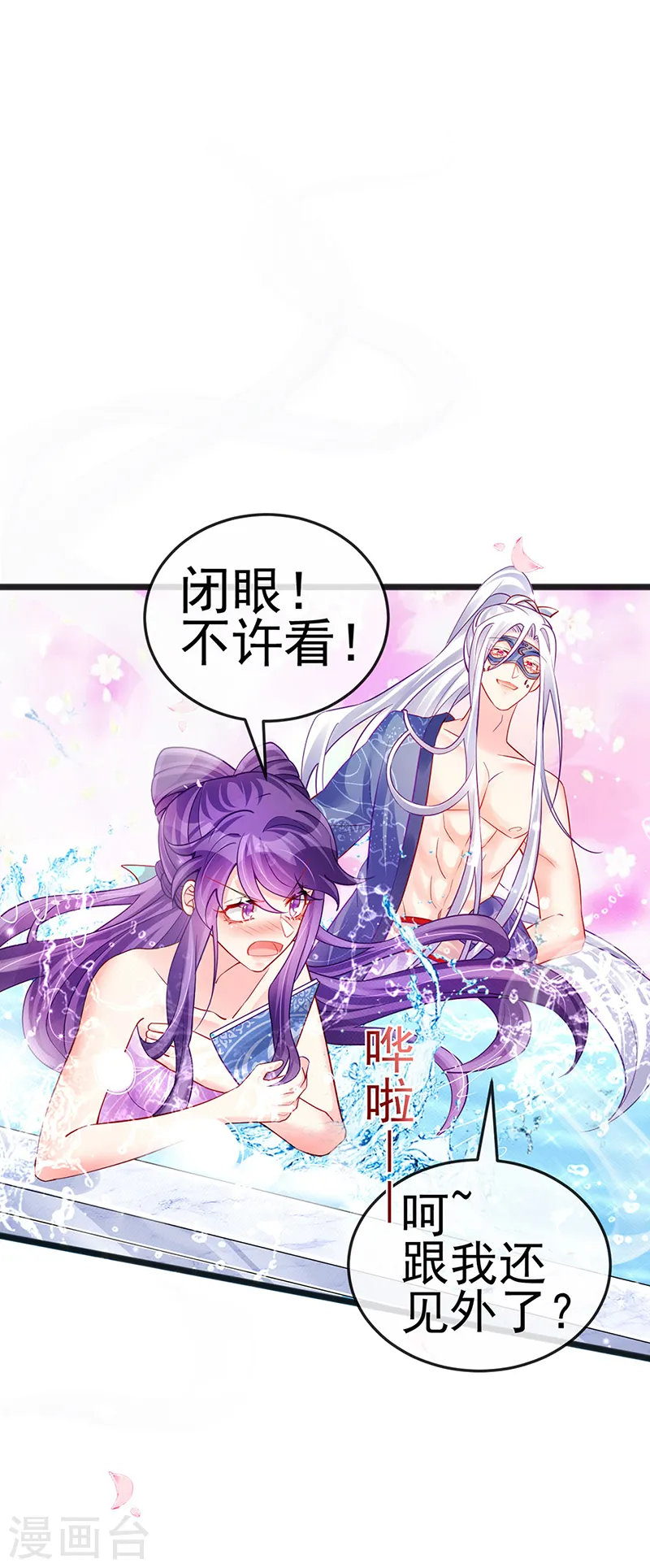 第81话 浴室学秘籍,决战开始2