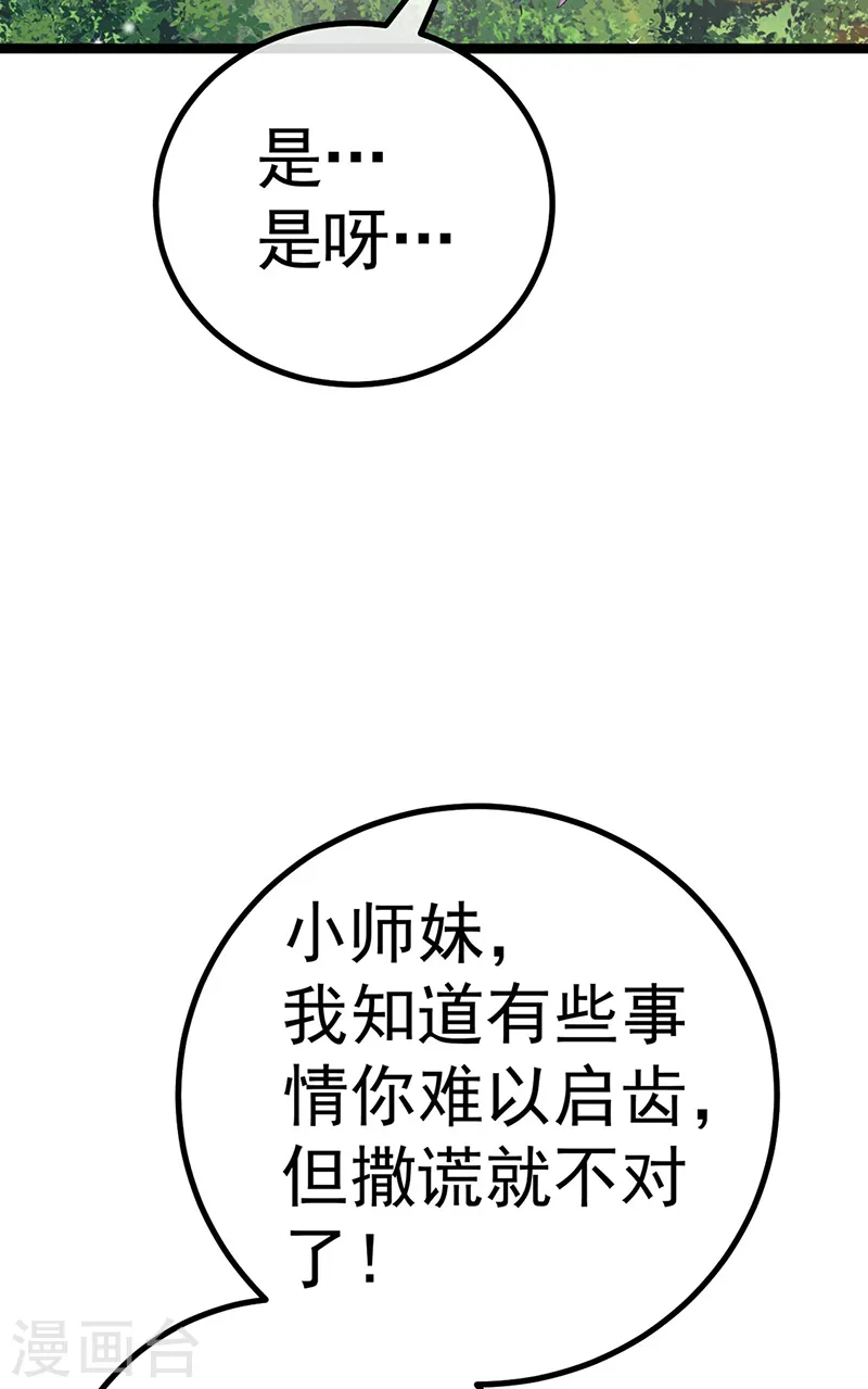 第113话 上厕所被师兄抓5