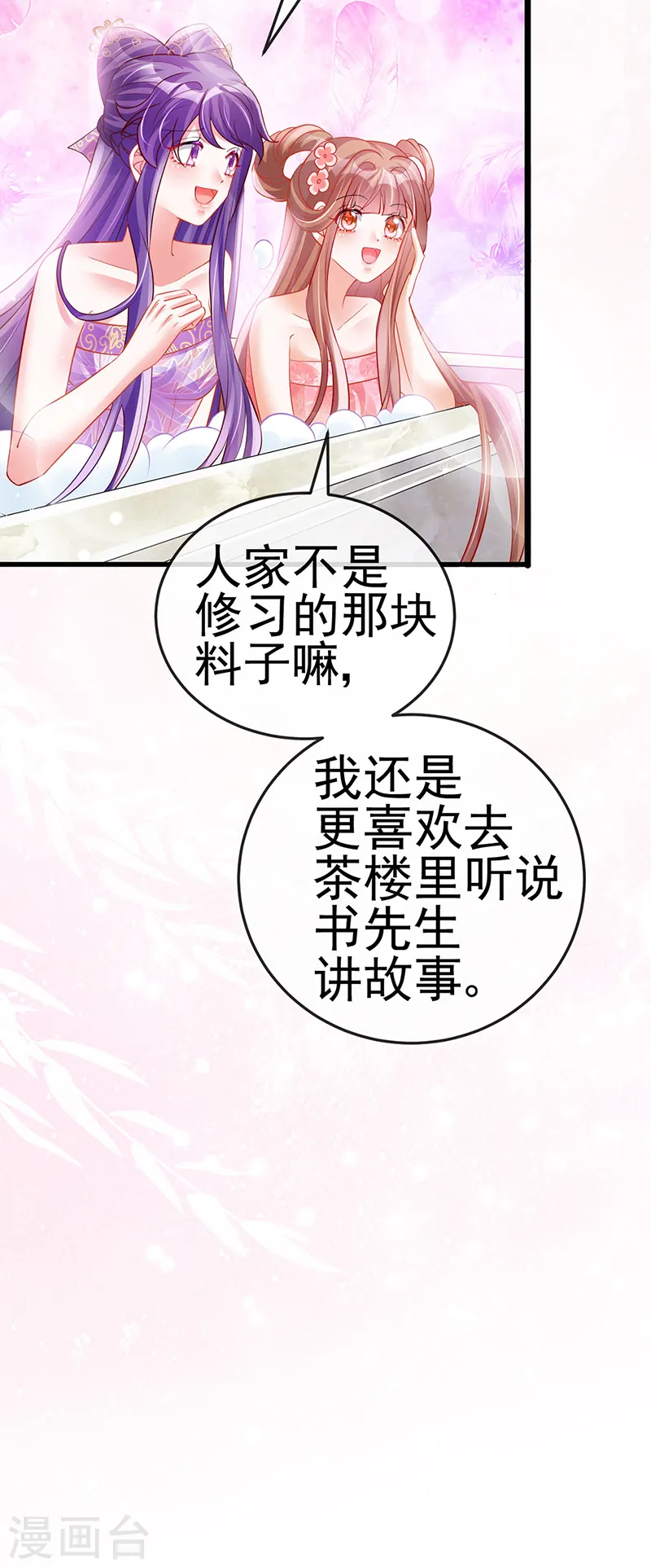 第72话 浴室嬉戏密谋,地雷阵22