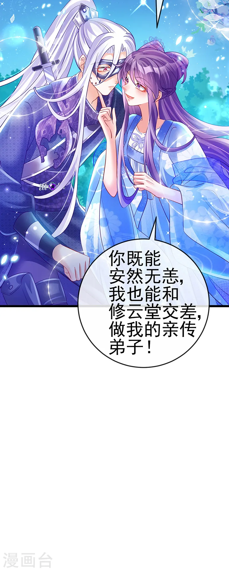 第72话 浴室嬉戏密谋,地雷阵49