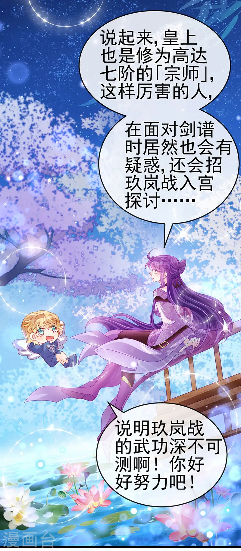 第132话 陪睡被他推倒34