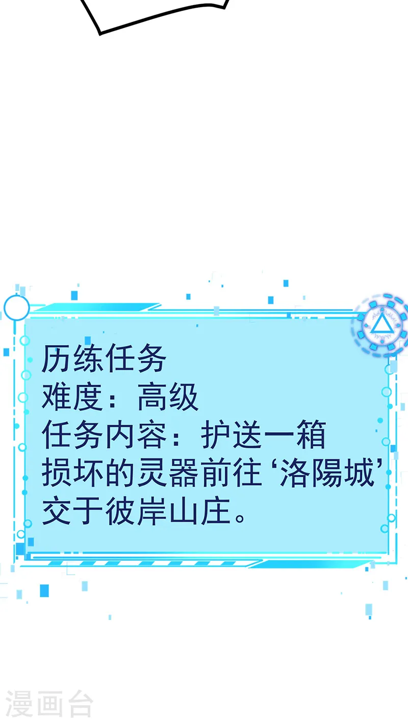 第93话 护送灵器高级任务42