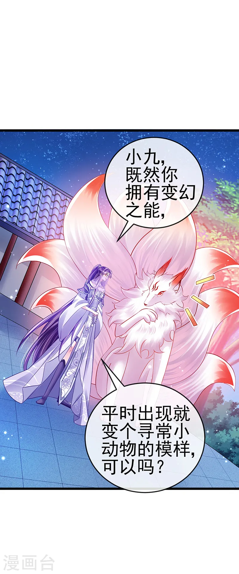 第42话 变身成猪？新奇遇！3