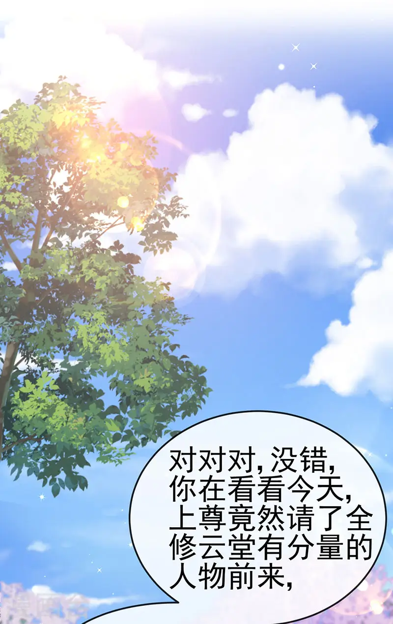 第153话 仙女座驾七彩祥云29