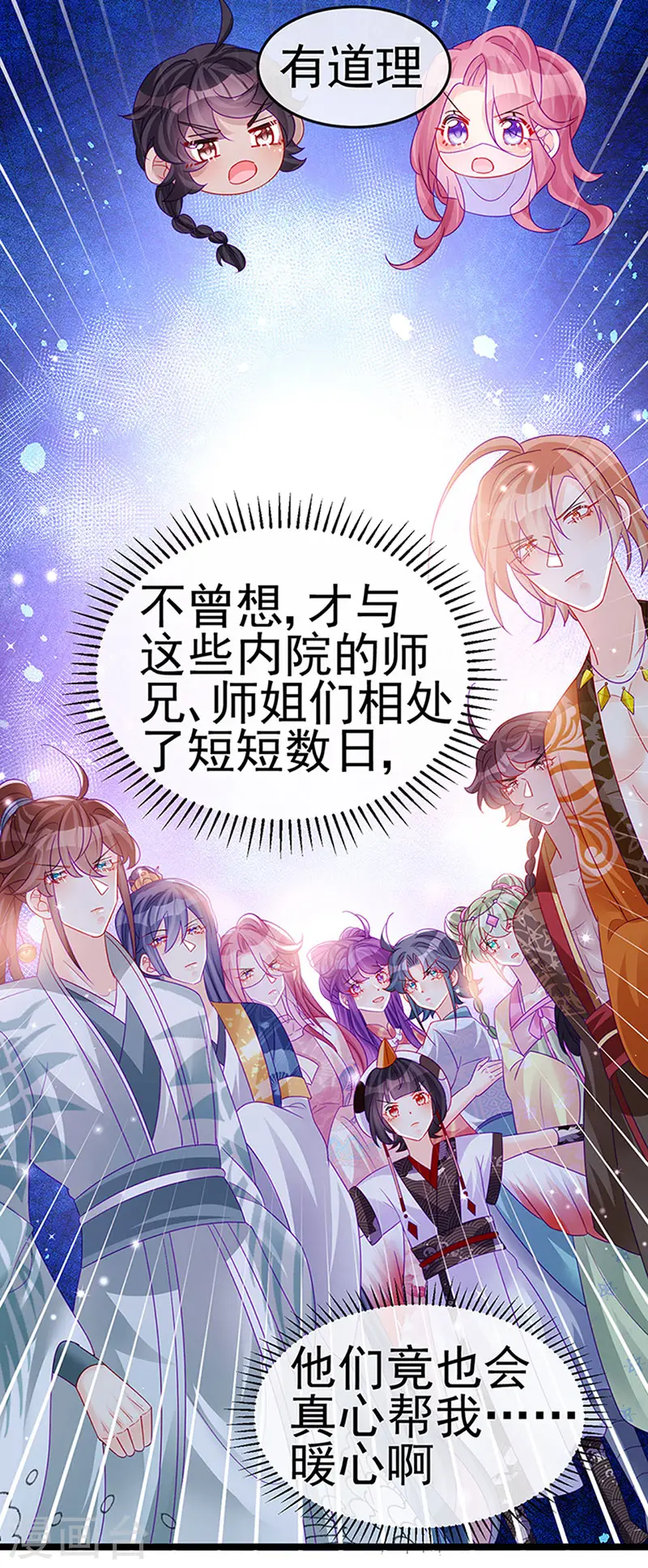 第142话 最强后援团&amp;amp;我要复仇38